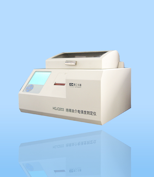 HGJQ203型(xíng)絕緣油(yóu)介電強(qiang)度測定(ding)儀